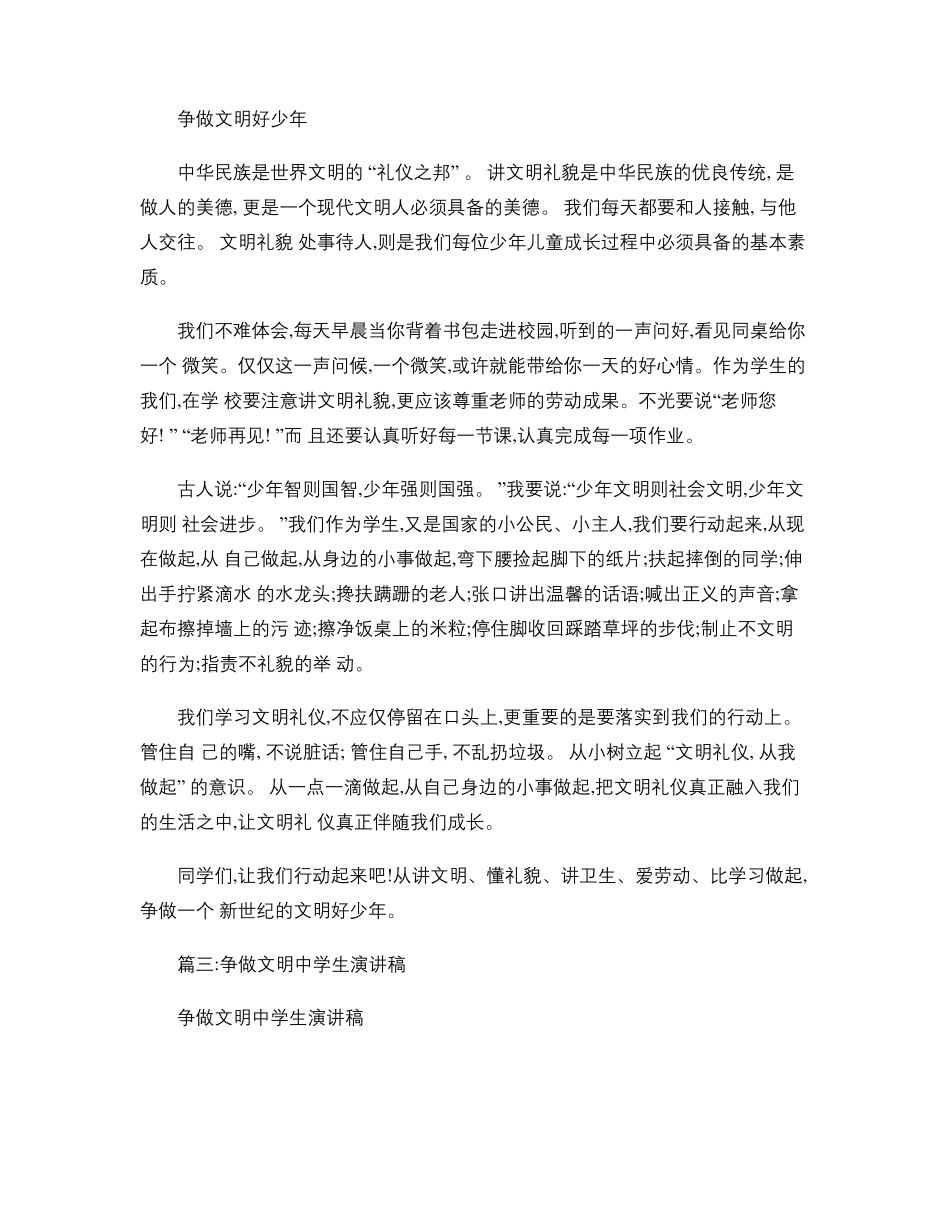 争做文明中学生演讲稿共7篇_第3页