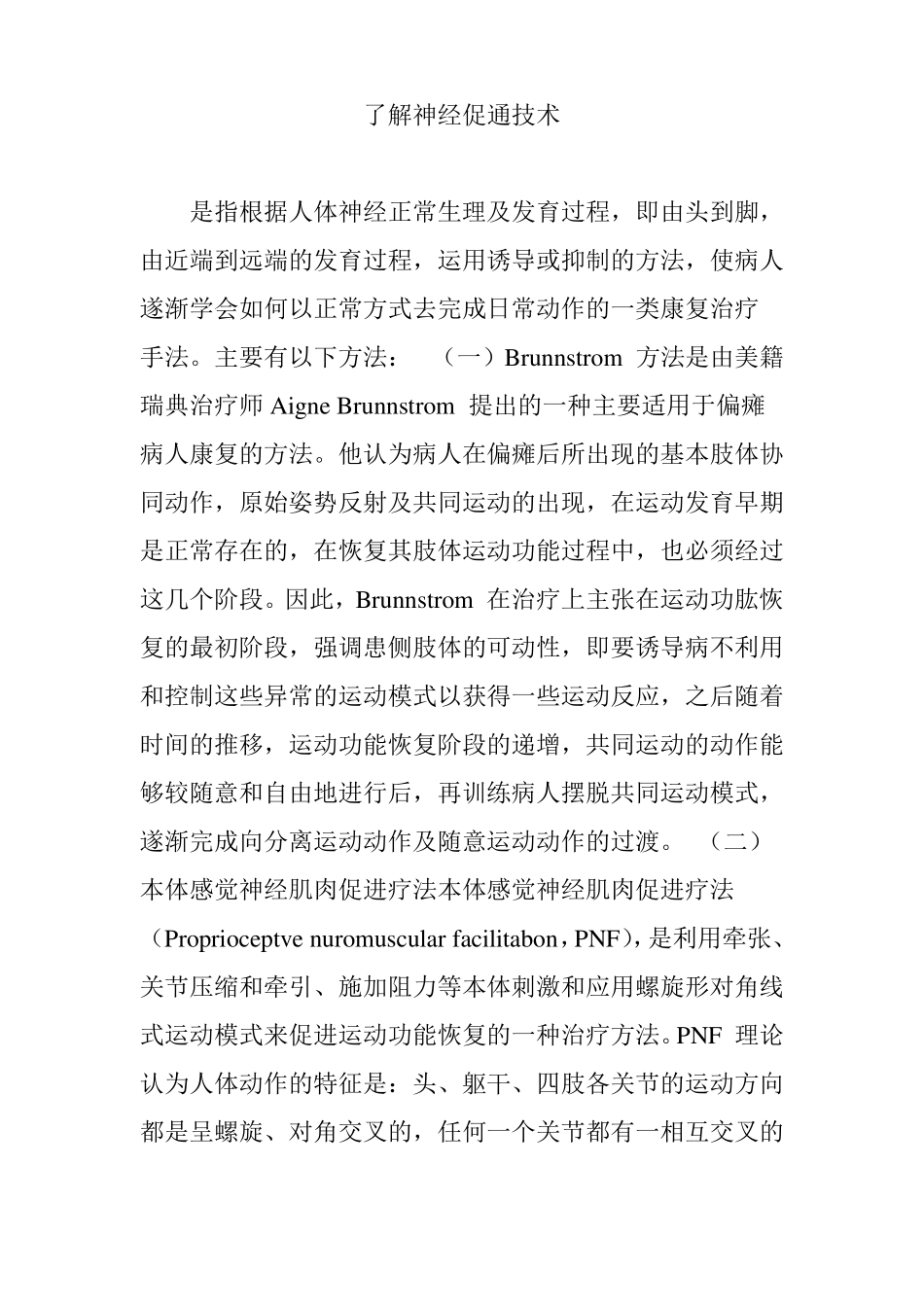 了解神经促通技术_第1页