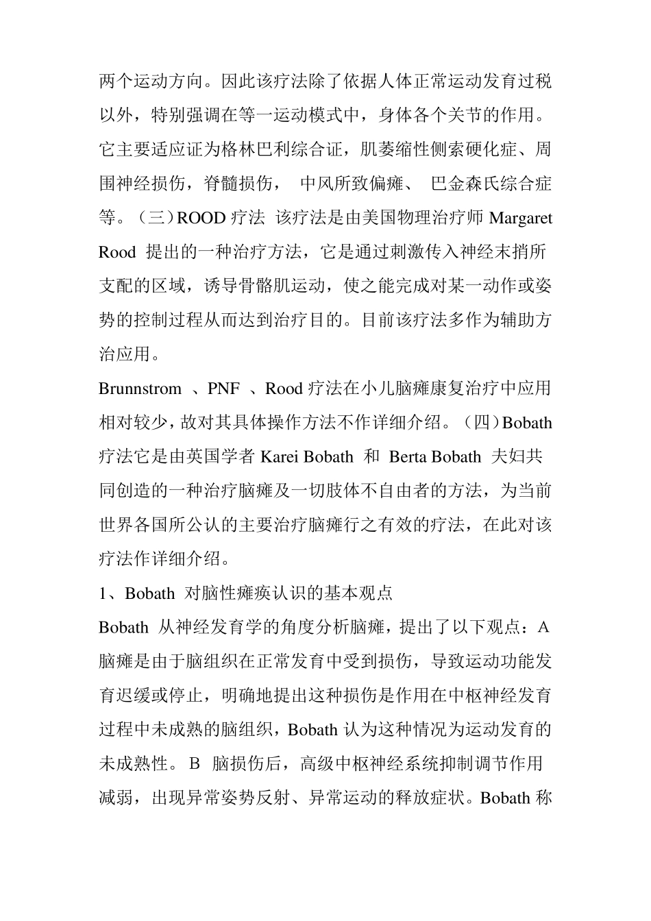 了解神经促通技术_第2页