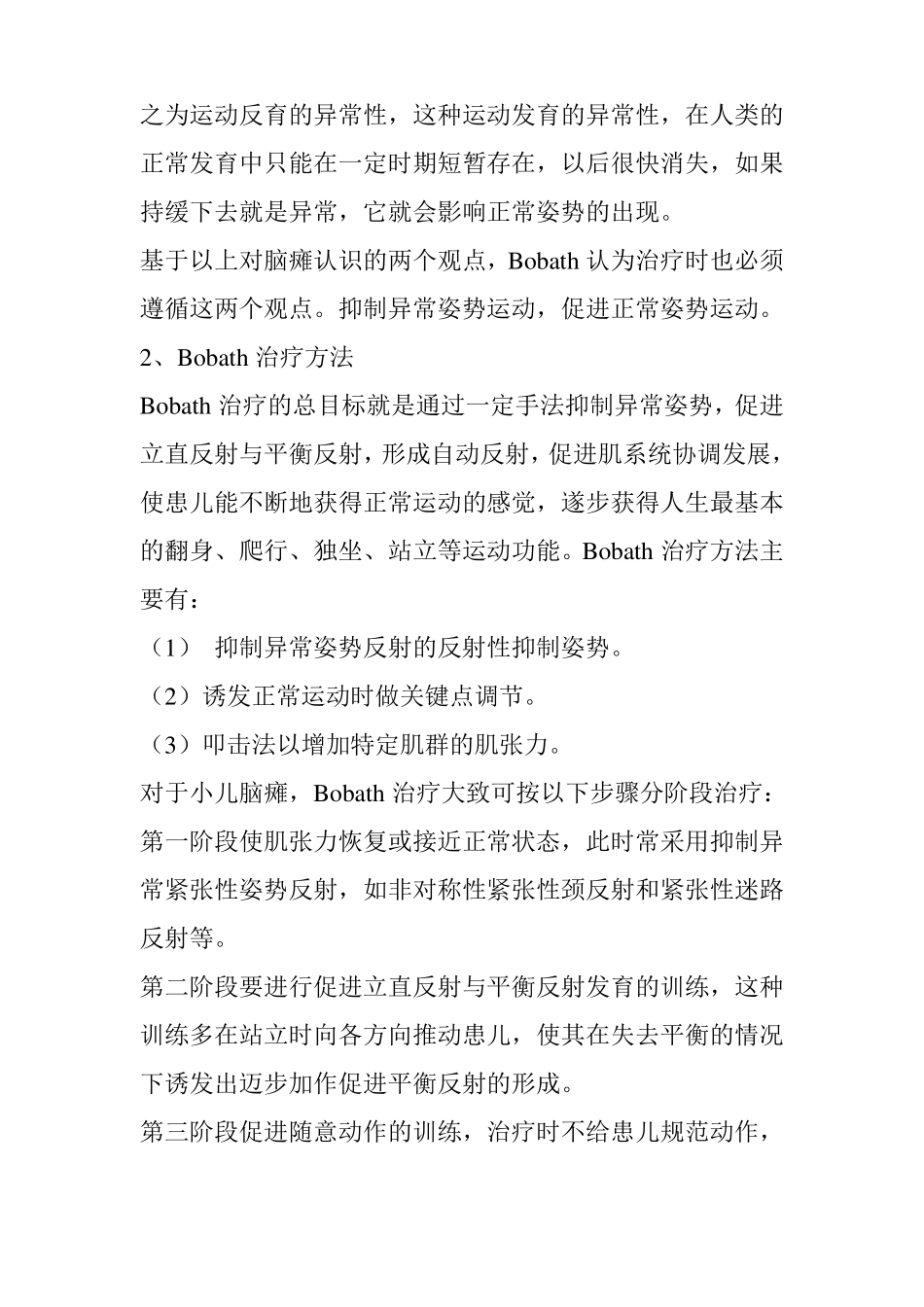 了解神经促通技术_第3页