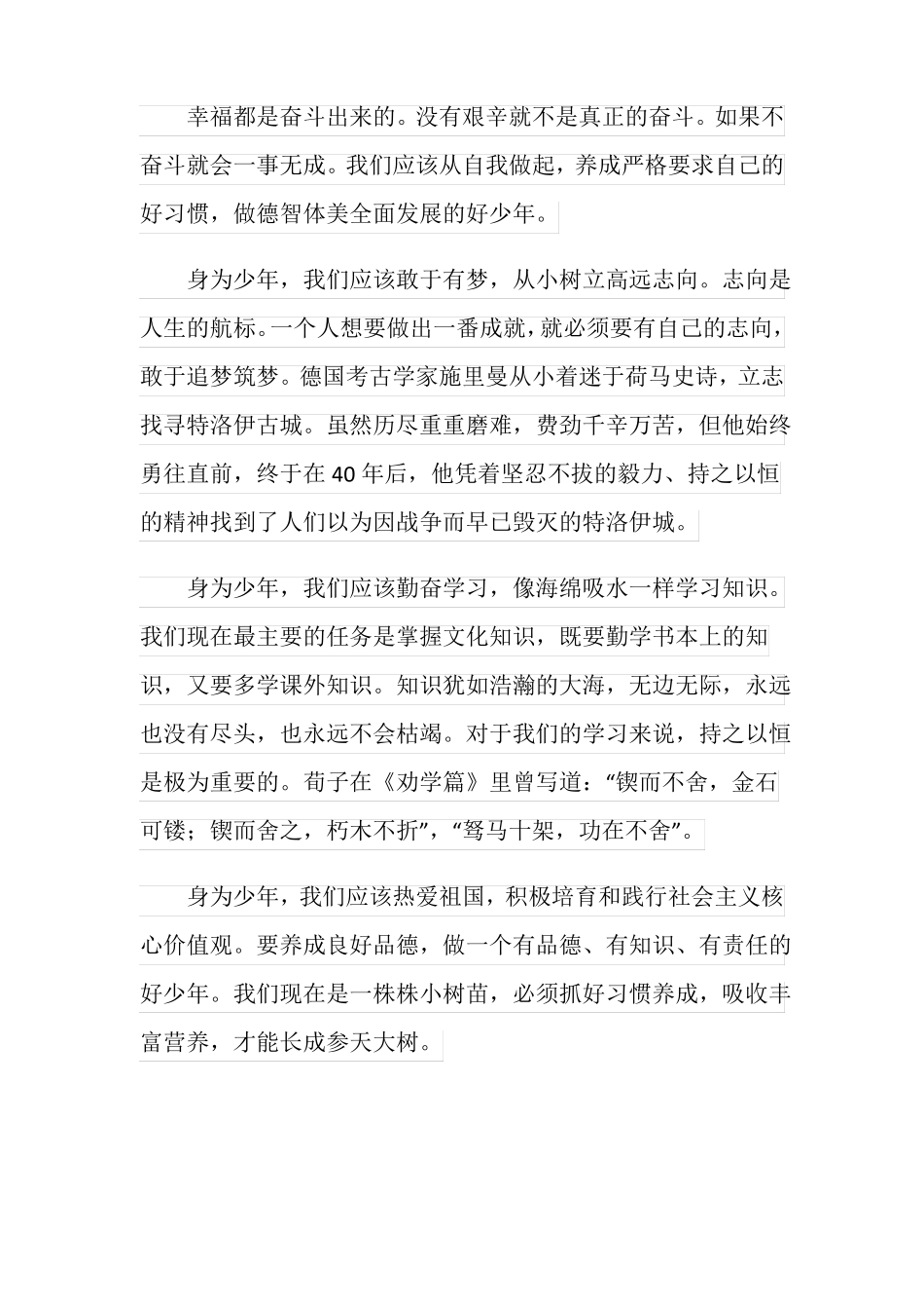 争做好队员征文600字五篇2020_第2页