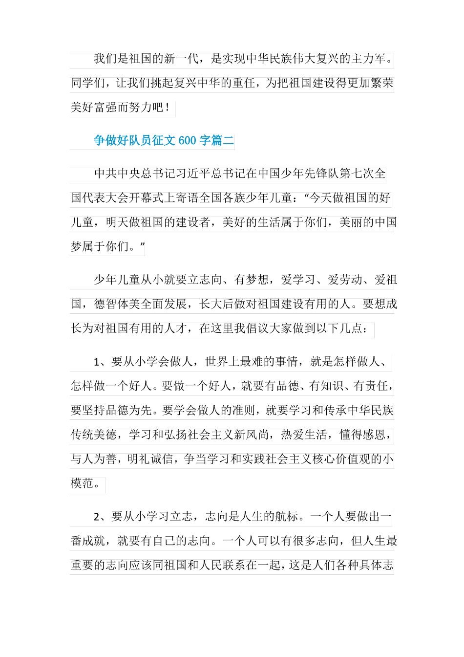 争做好队员征文600字五篇2020_第3页