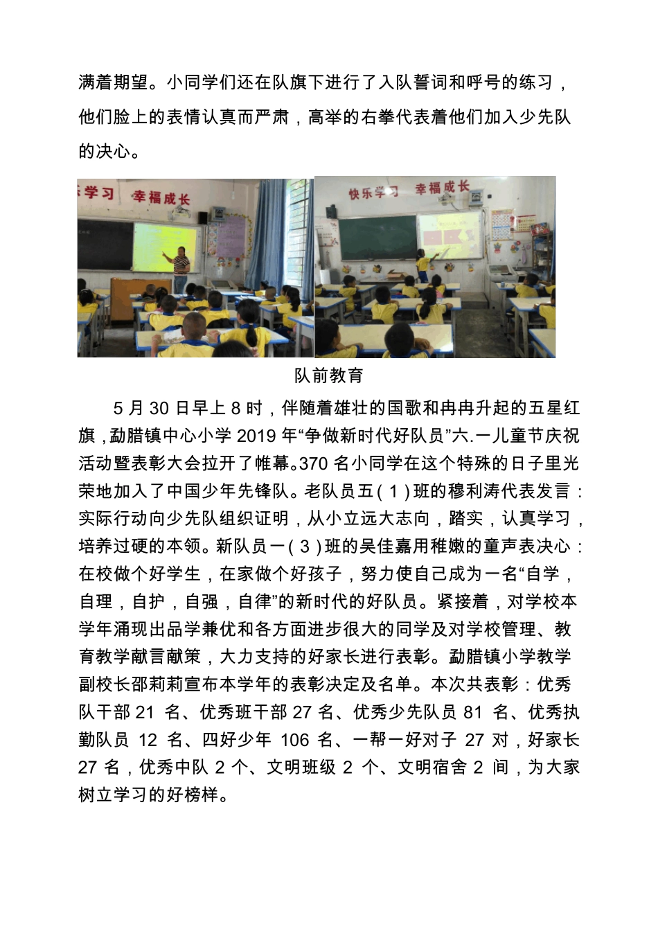 争做新时代好队员为祖国70华诞献礼_第2页