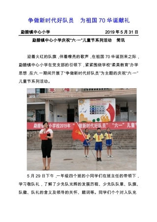 争做新时代好队员为祖国70华诞献礼