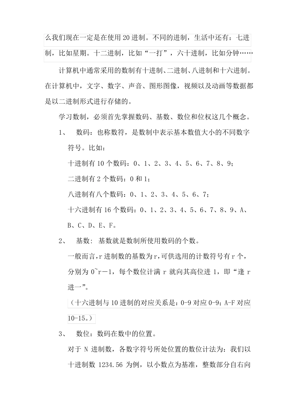 了解计算机中的数制与字符编码_第2页