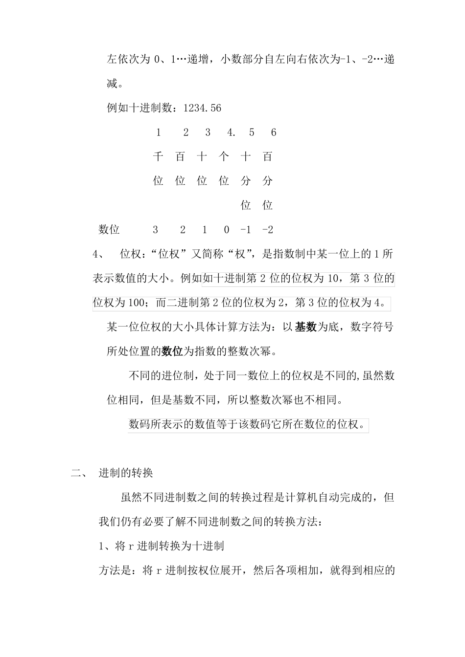 了解计算机中的数制与字符编码_第3页