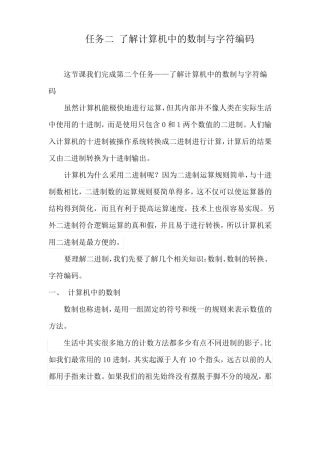 了解计算机中的数制与字符编码