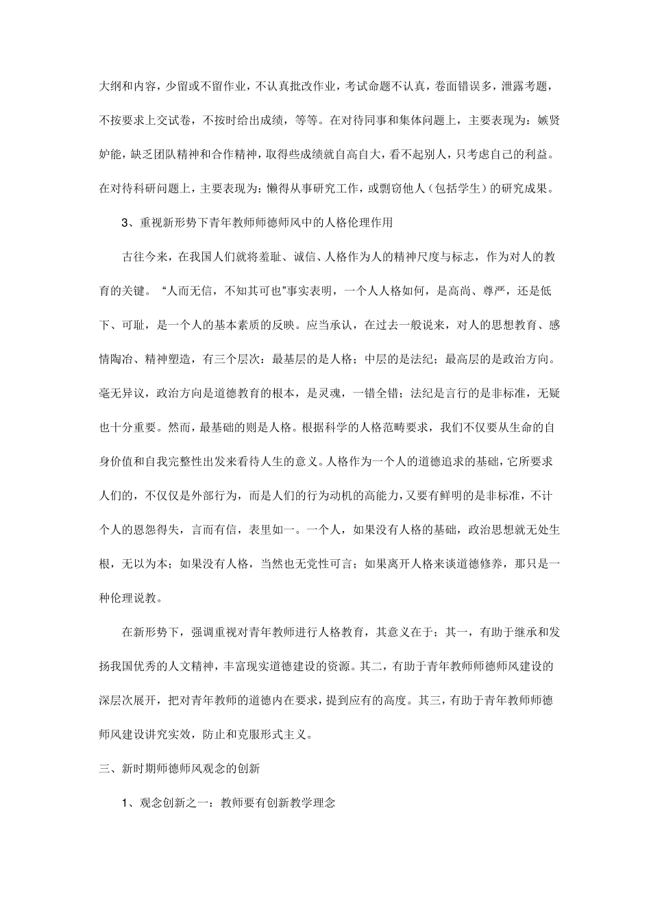 争做新时代与时俱进的人民教师_第3页