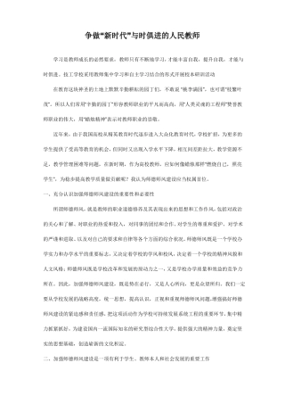争做新时代与时俱进的人民教师