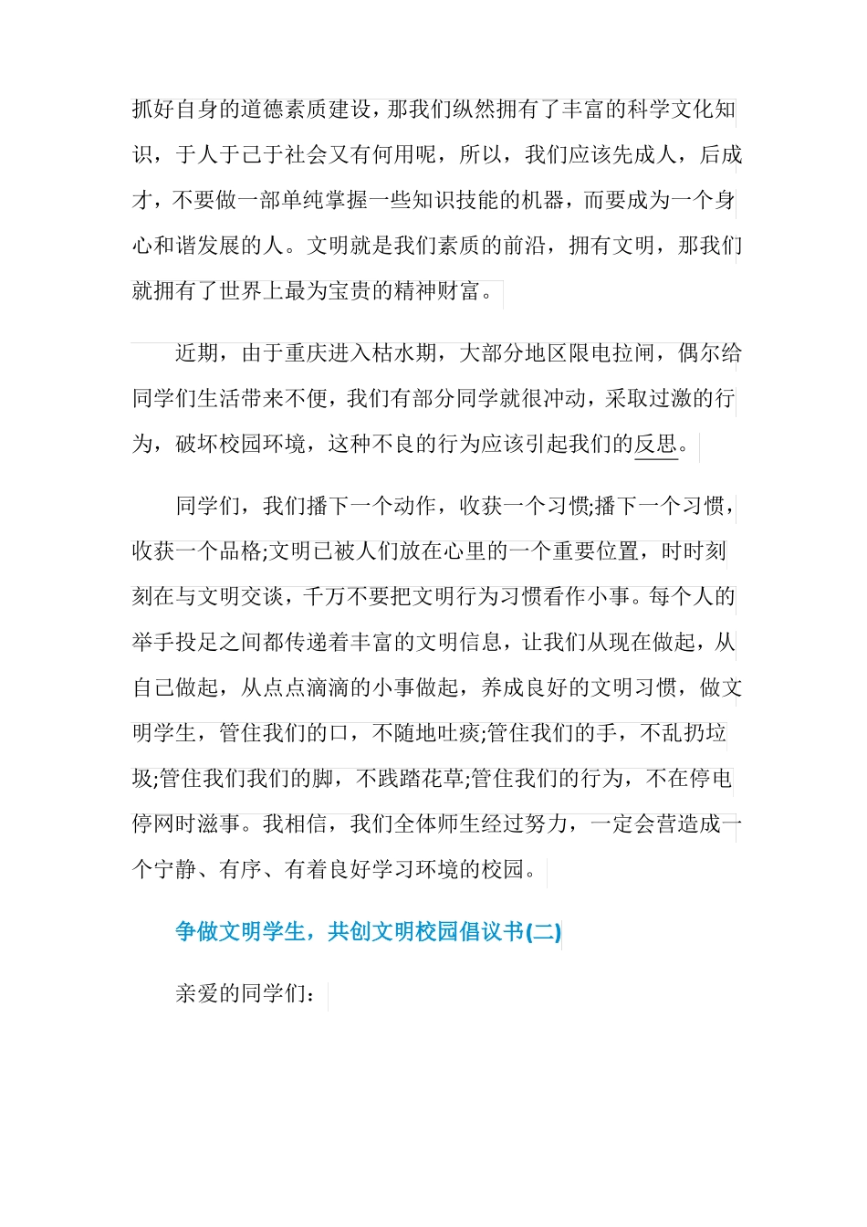 争做文明学生共创文明校园倡议书_第2页