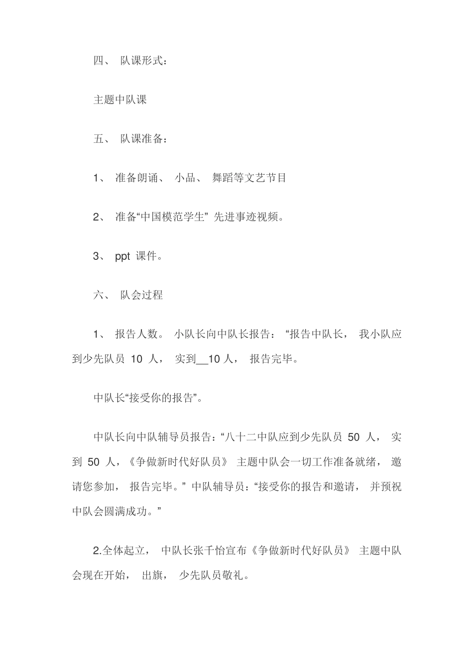 争做新时代好队员主题队会_第2页