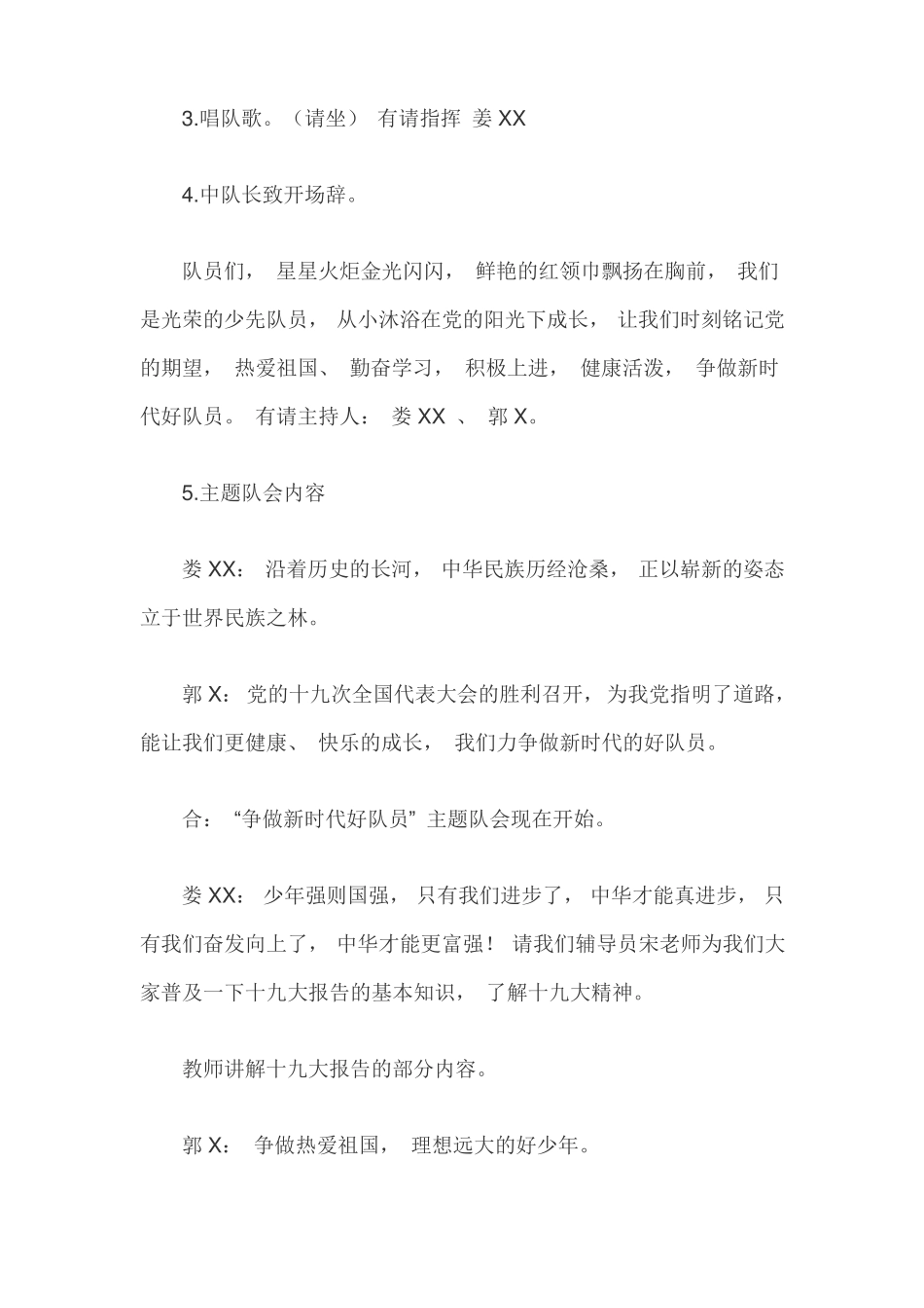 争做新时代好队员主题队会_第3页