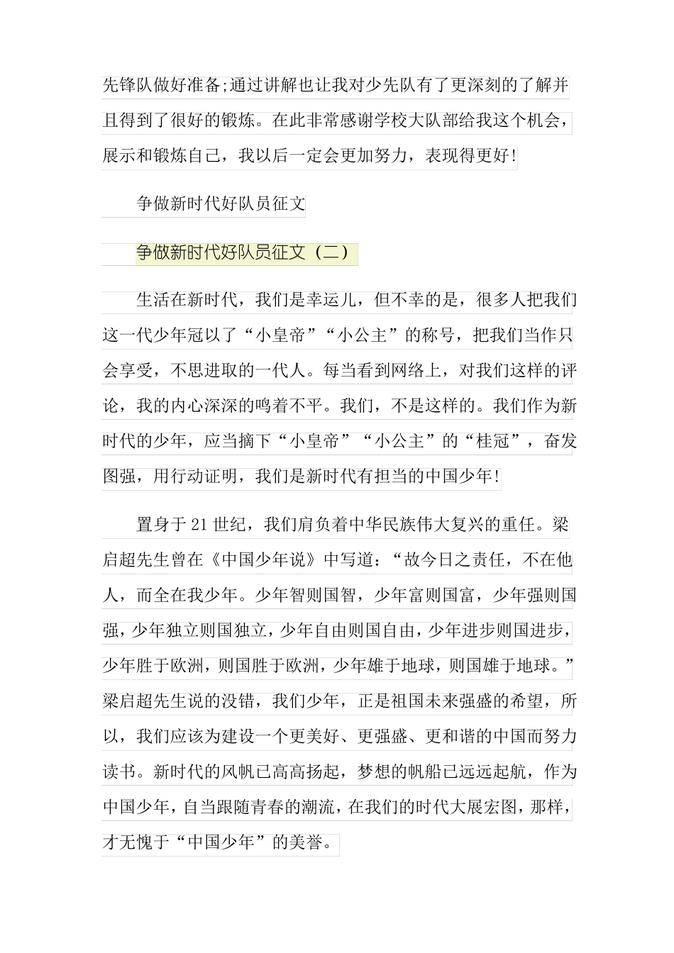 争做新时代好队员征文五篇_第2页