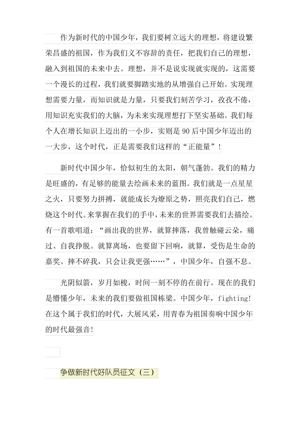 争做新时代好队员征文五篇_第3页