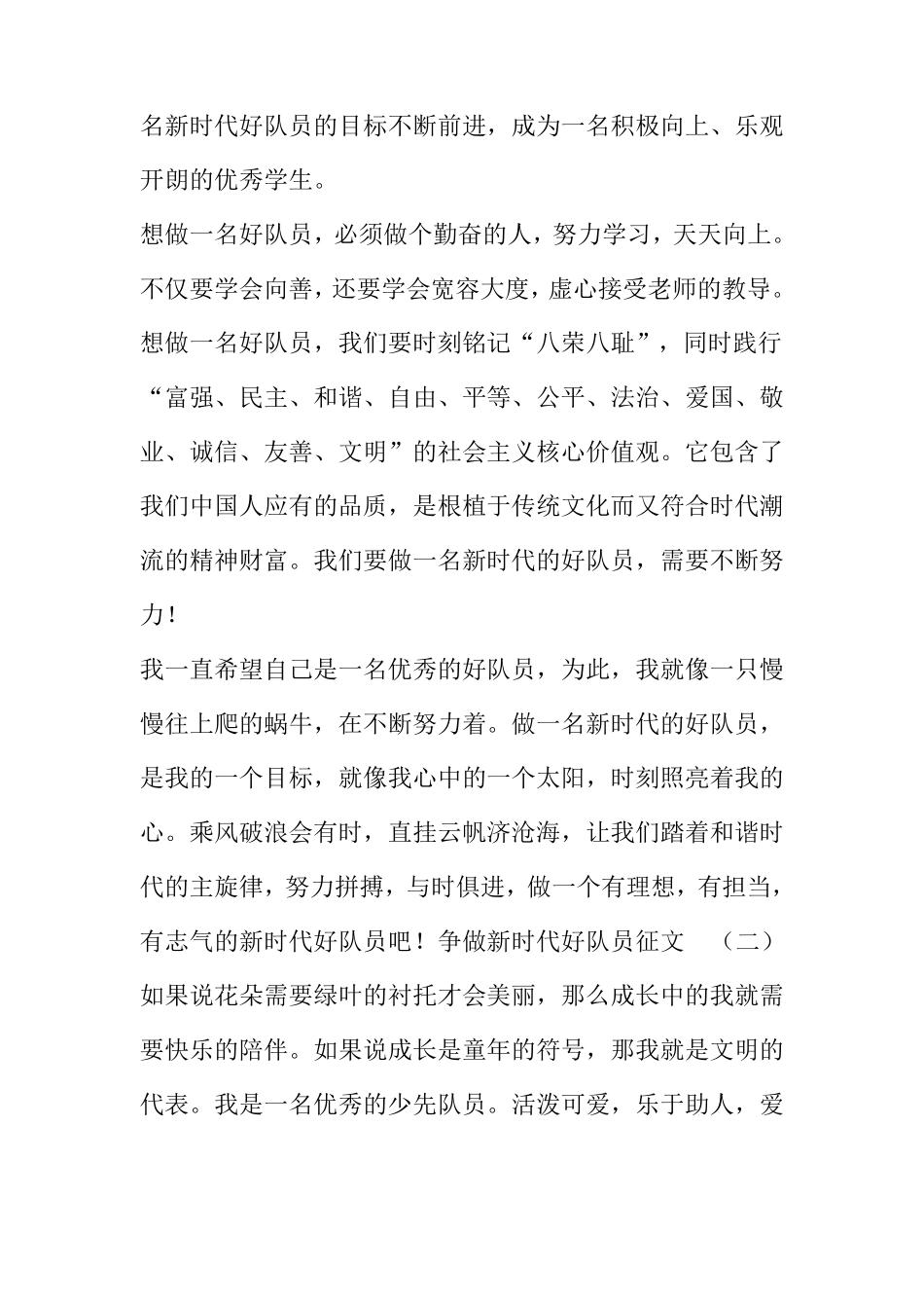 争做新时代好队员征文_第2页