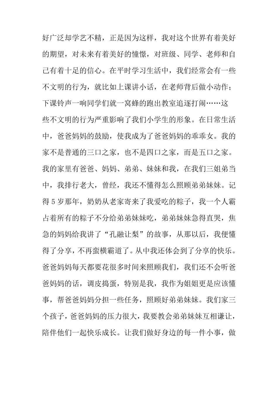 争做新时代好队员征文_第3页