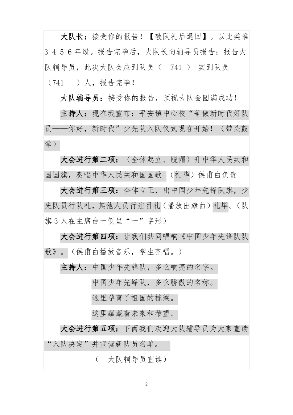 争做新时代好队员入队仪式_第2页