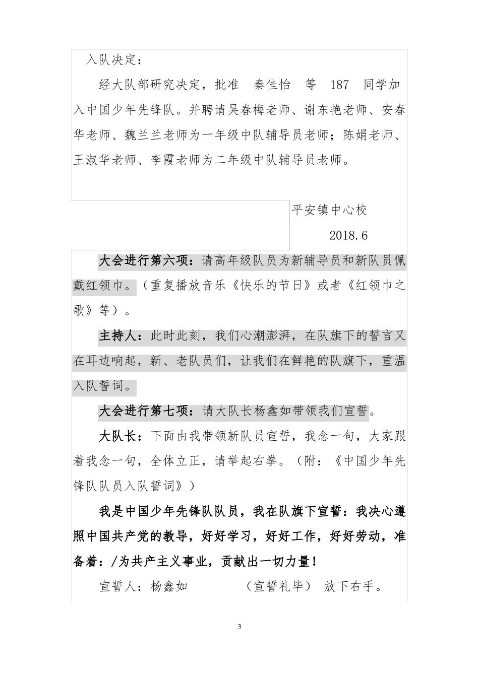争做新时代好队员入队仪式_第3页