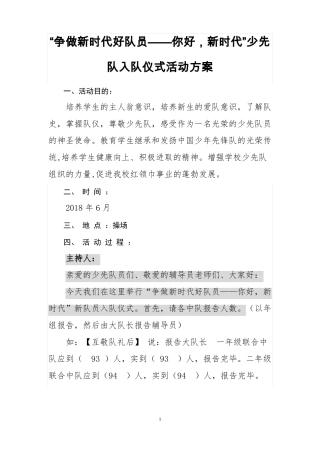 争做新时代好队员入队仪式