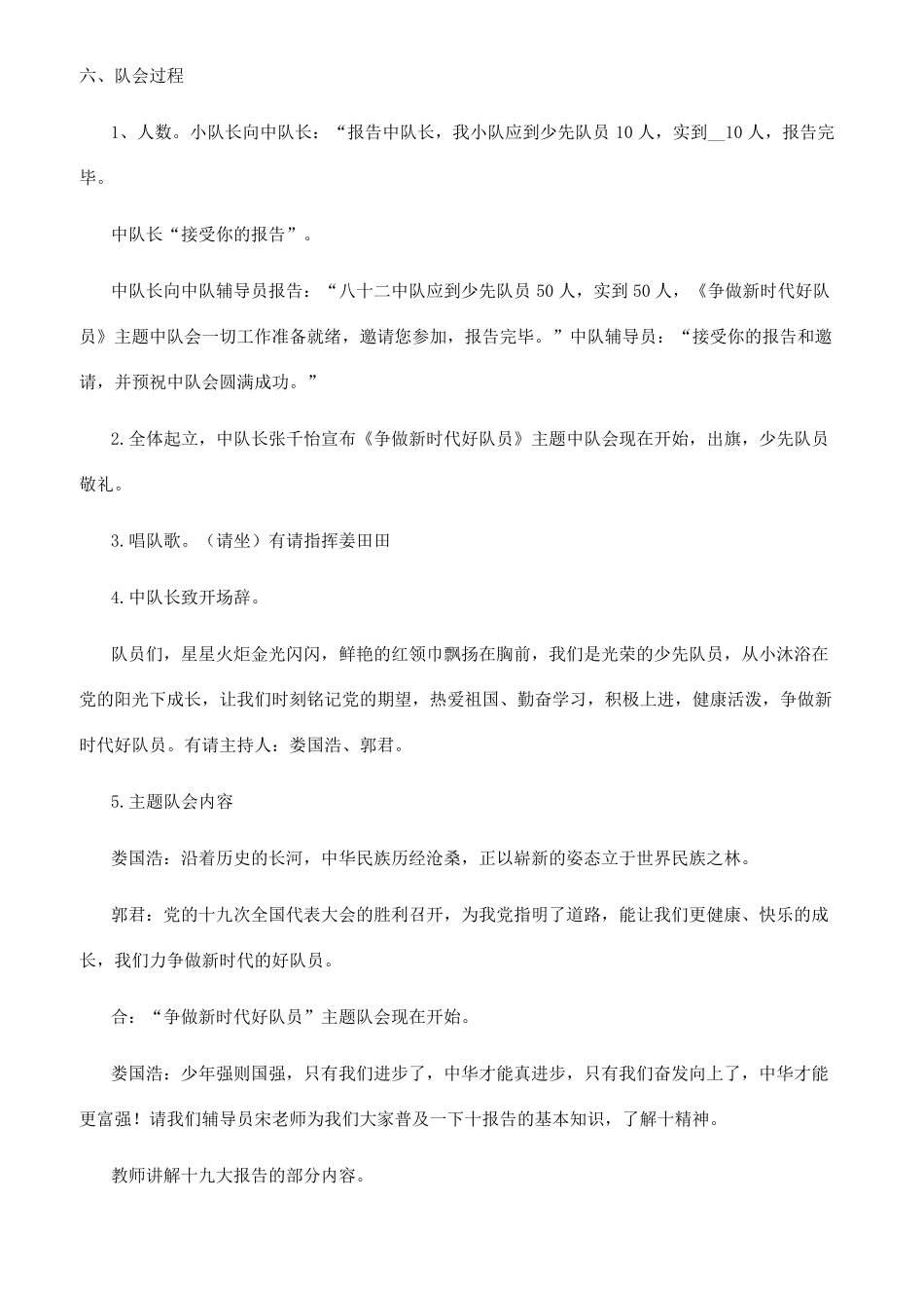 争做新时代的好队员活动教案通用6篇_第2页
