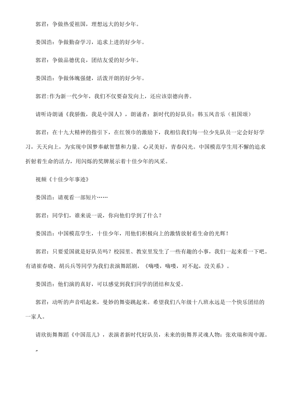 争做新时代的好队员活动教案通用6篇_第3页