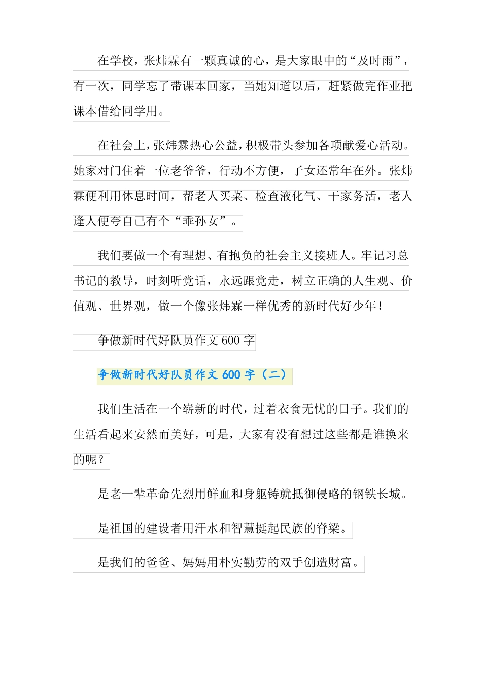 争做新时代好队员作文600字5篇_第2页