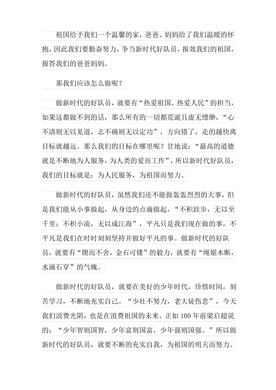 争做新时代好队员作文600字5篇_第3页