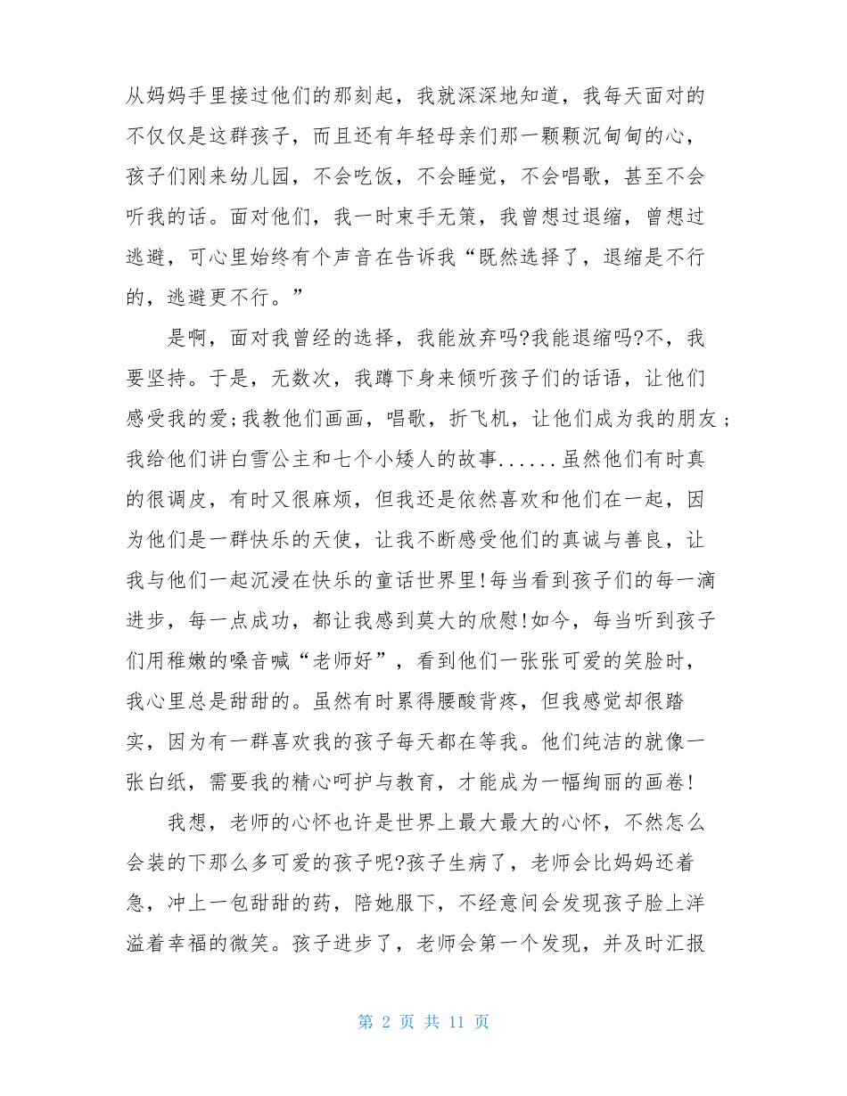 争做时代先锋教师演讲稿-新时代新担当教师演讲稿三篇_第2页