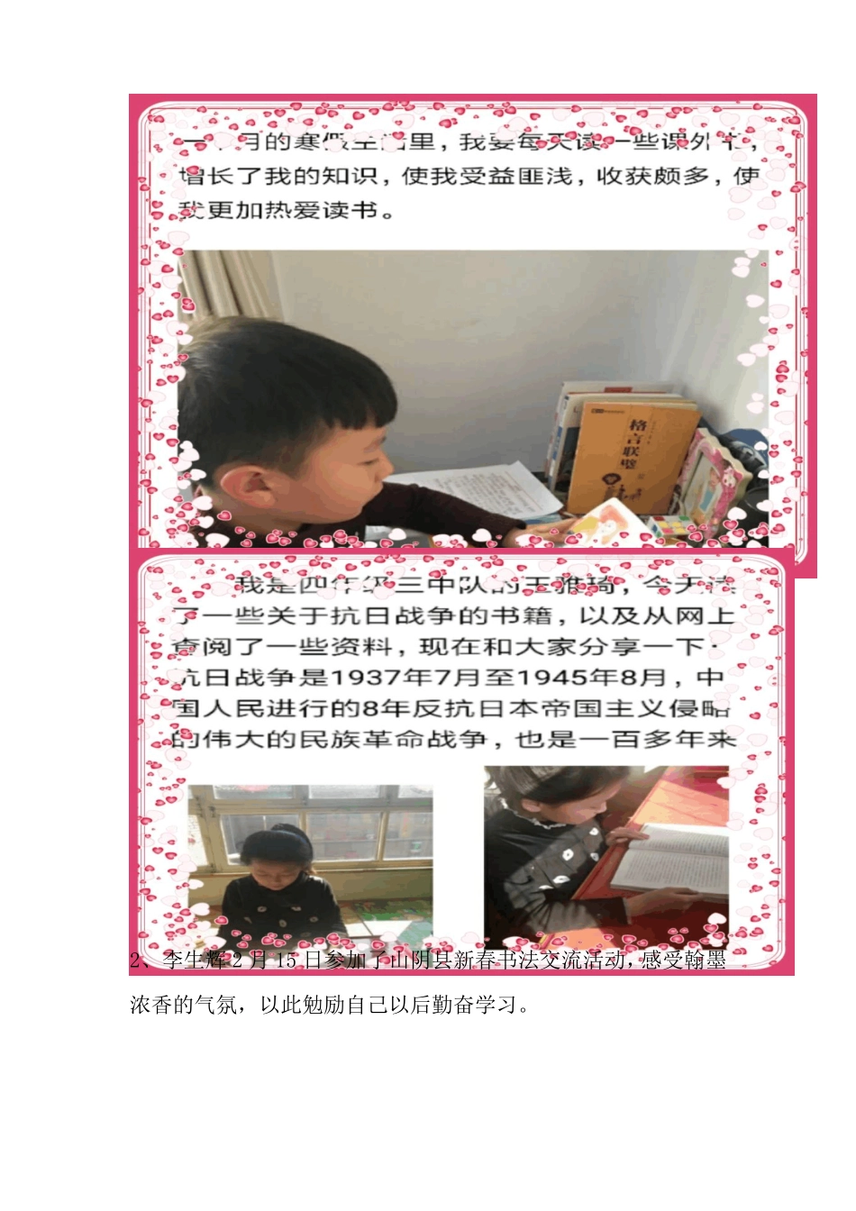 争做时代好队员_第2页