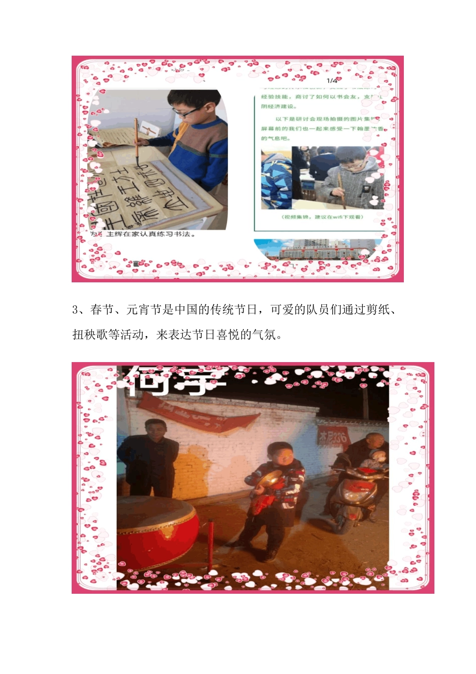 争做时代好队员_第3页