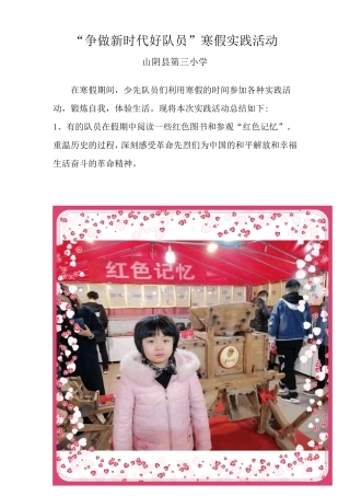 争做时代好队员