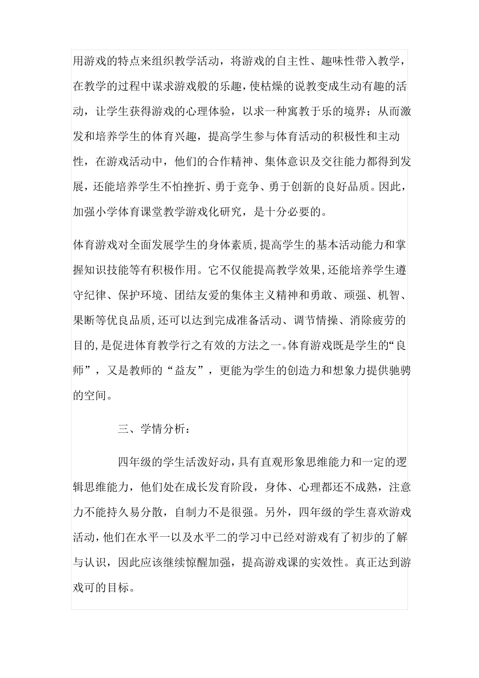 争做环保小卫士体育游戏课教案_第2页