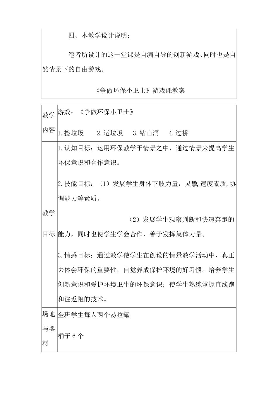 争做环保小卫士体育游戏课教案_第3页