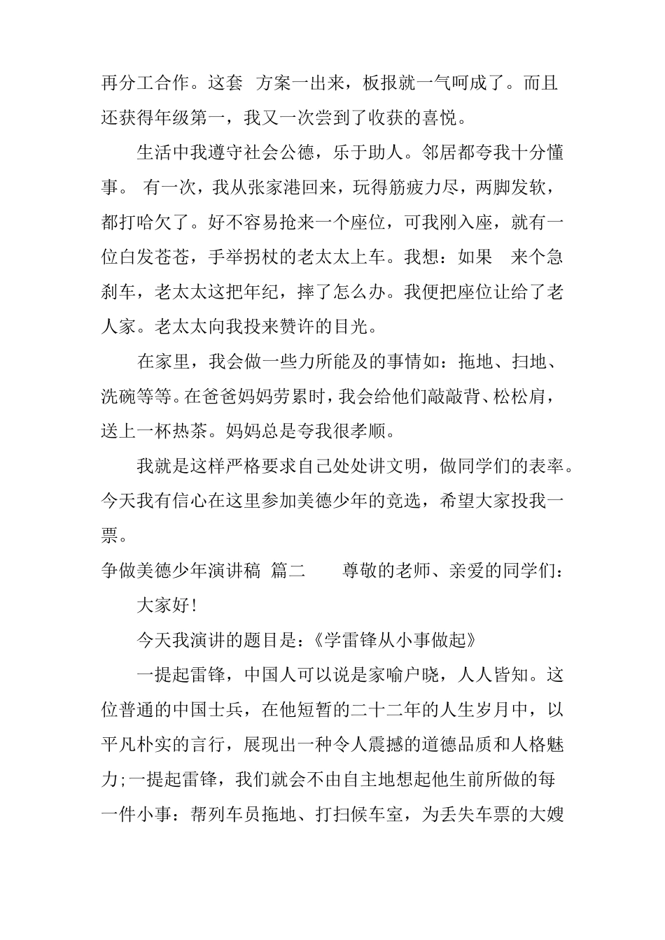 争做美德少年演讲稿_第2页