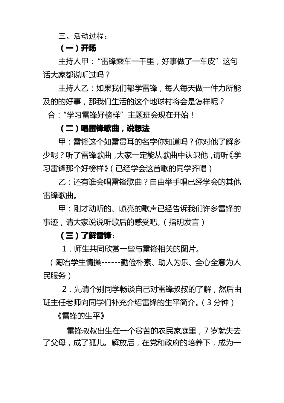 争做美德少年教案_第2页