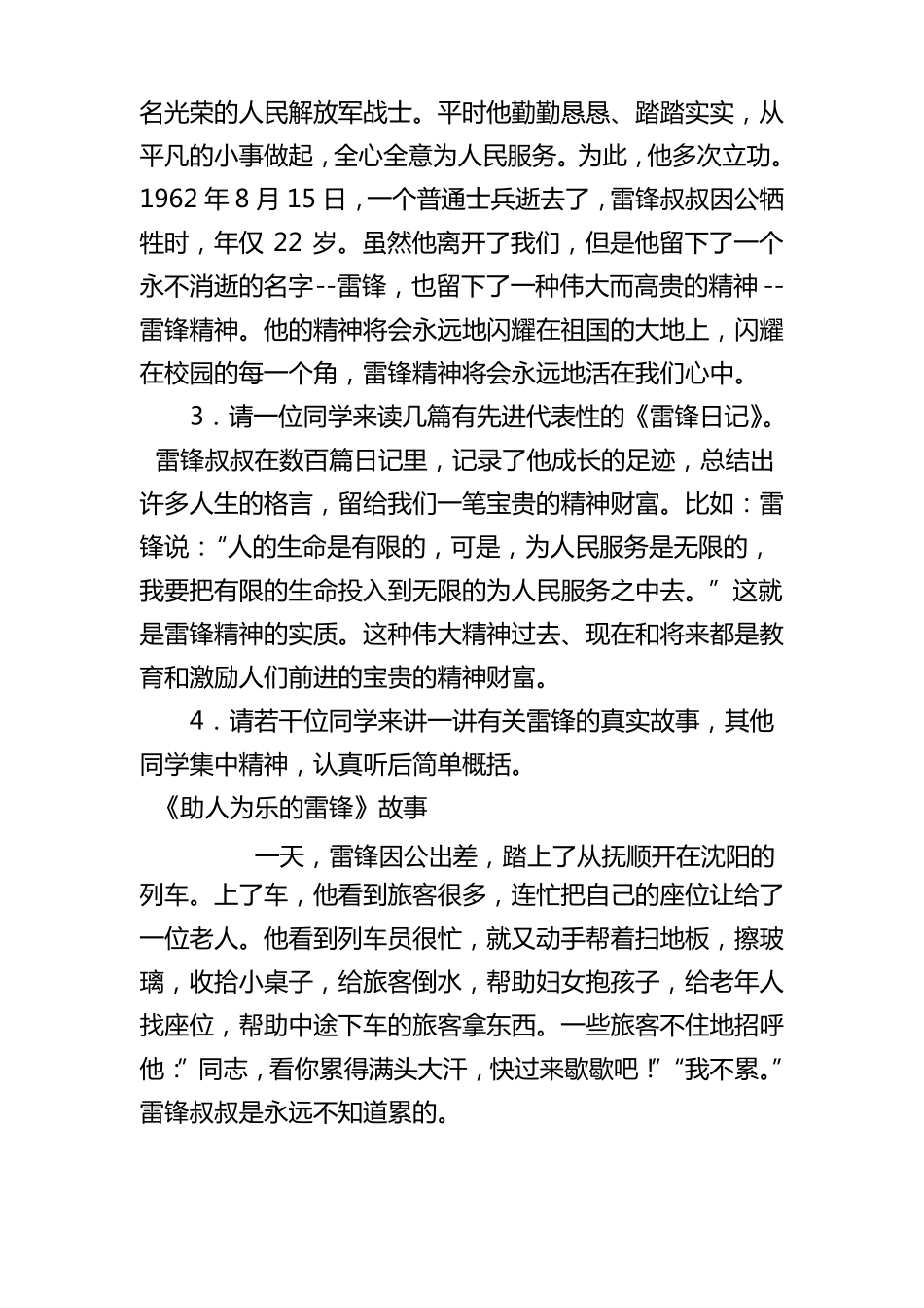 争做美德少年教案_第3页
