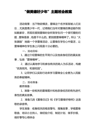 争做美德少年教案