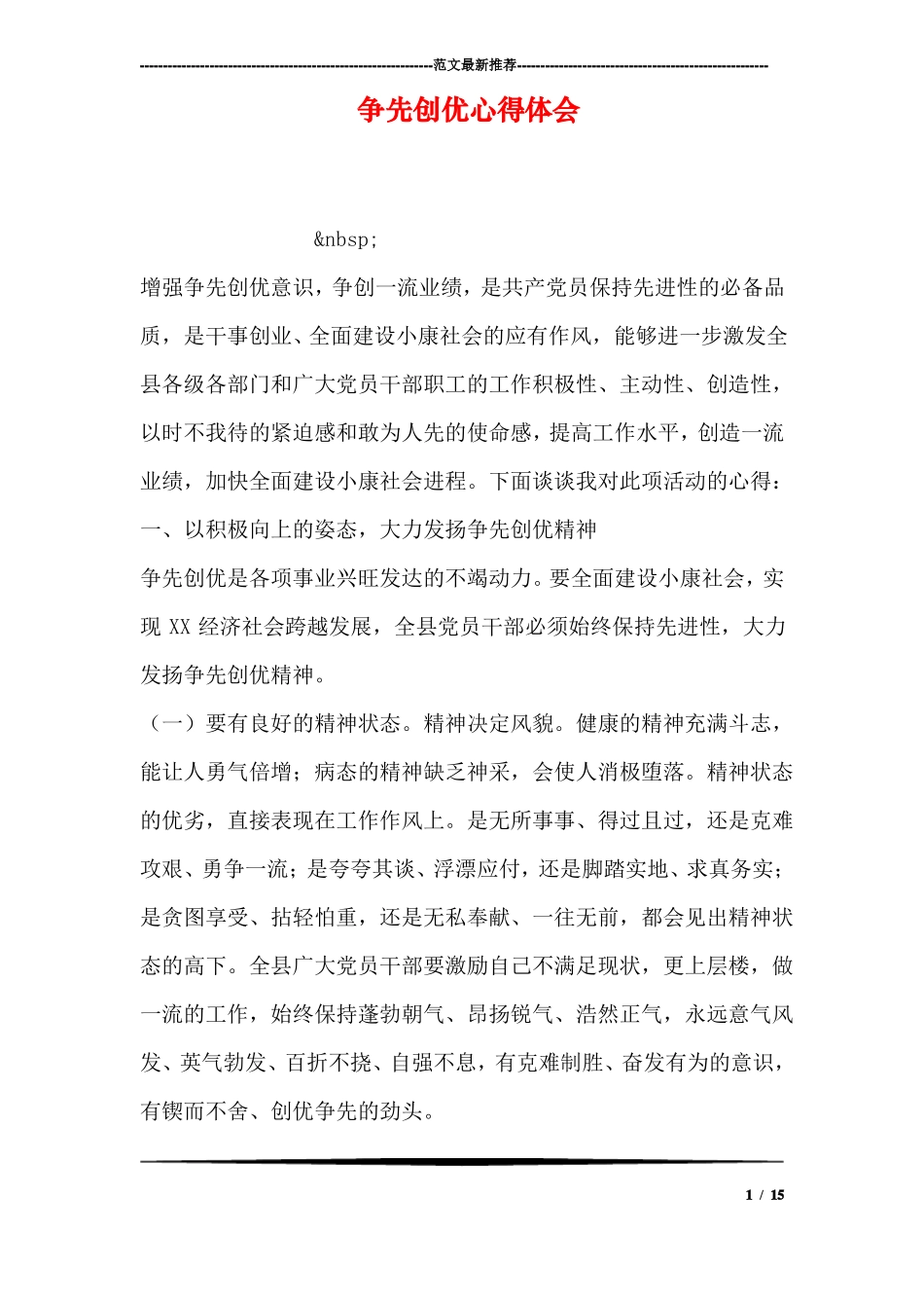 争先创优心得体会_第1页