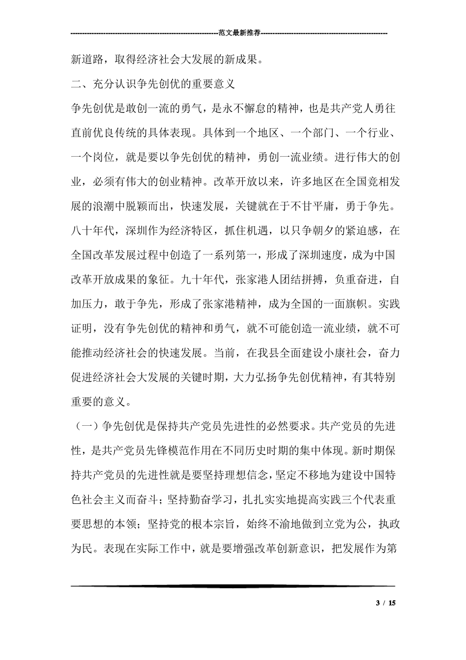 争先创优心得体会_第3页