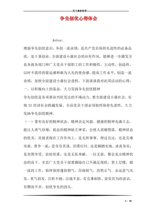 争先创优心得体会