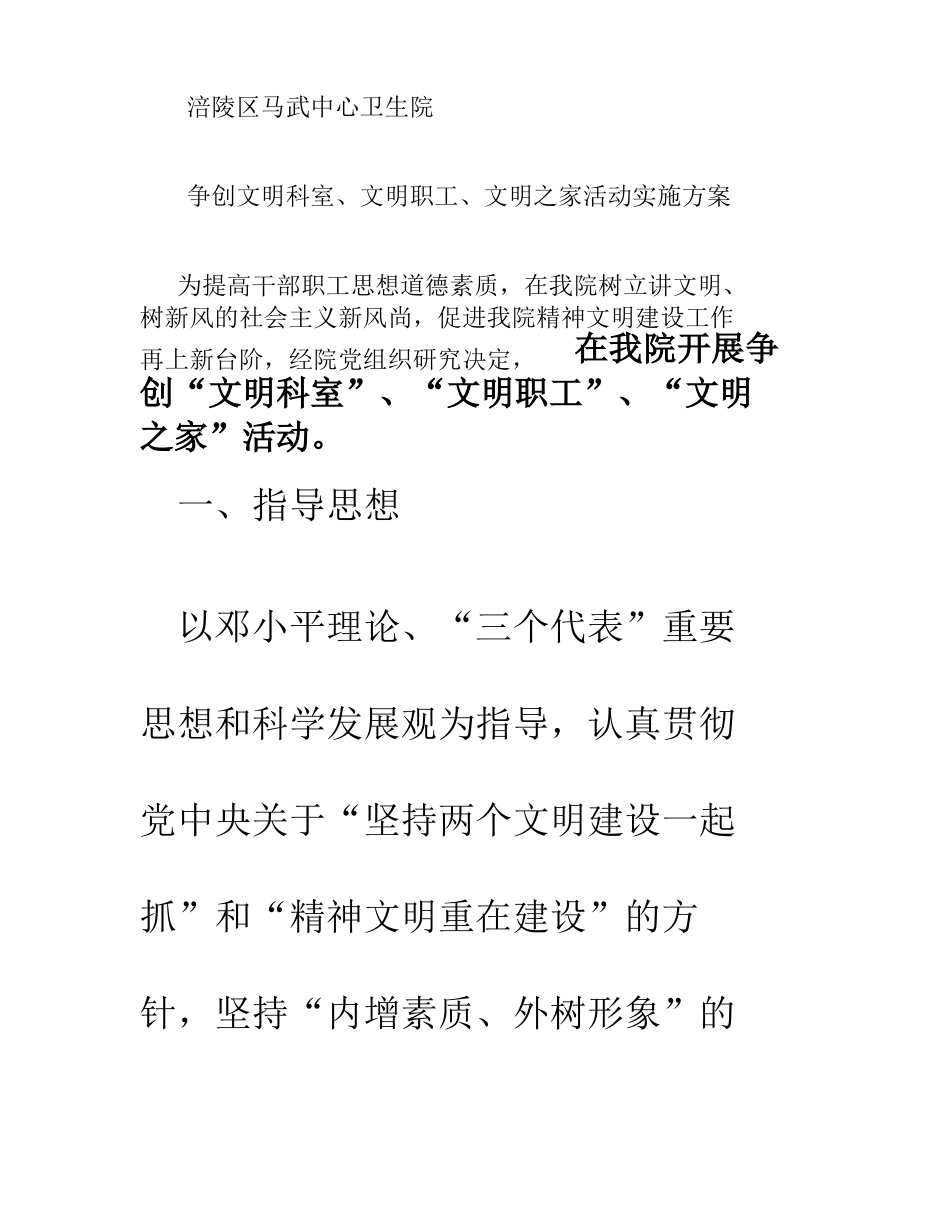 争创文明科室、文明职工、文明家庭活动实施方案2精_第1页