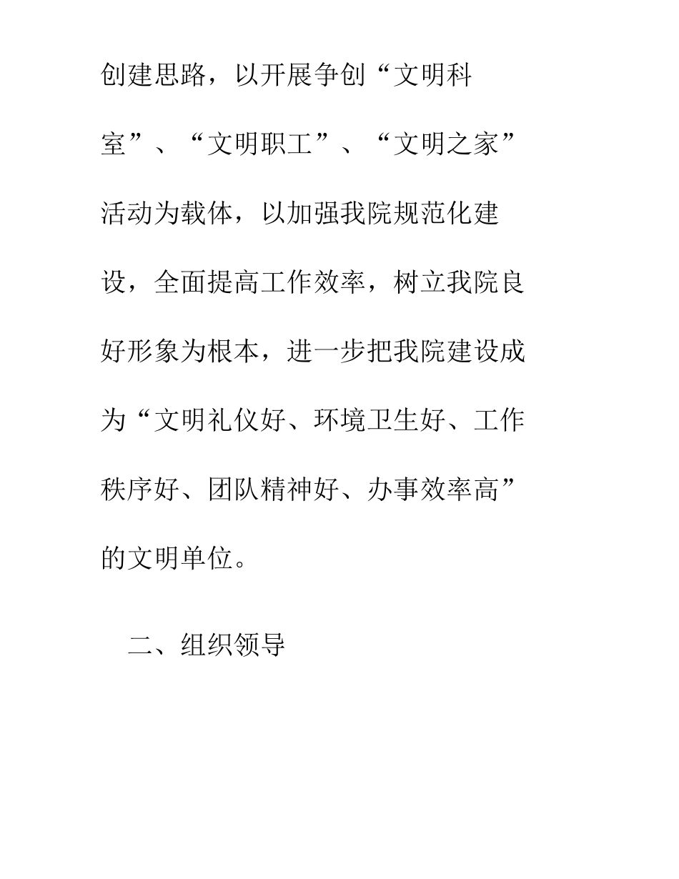 争创文明科室、文明职工、文明家庭活动实施方案2精_第2页