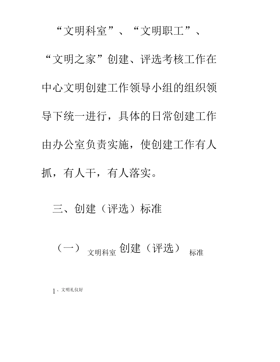 争创文明科室、文明职工、文明家庭活动实施方案2精_第3页