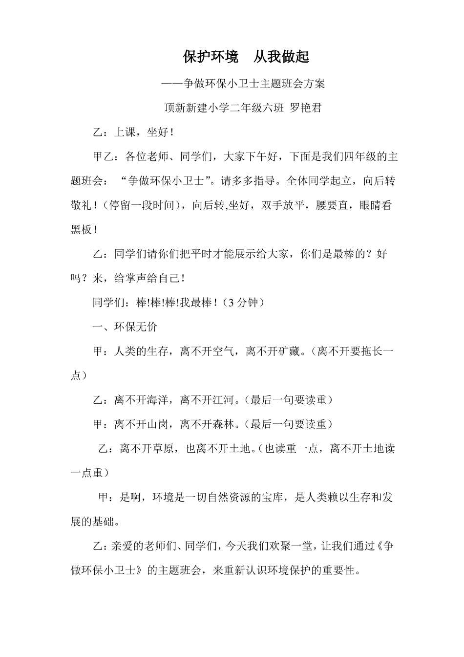 争做环保小卫士主题班会教案修改_第1页