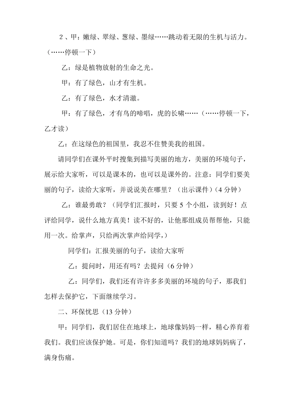 争做环保小卫士主题班会教案修改_第2页