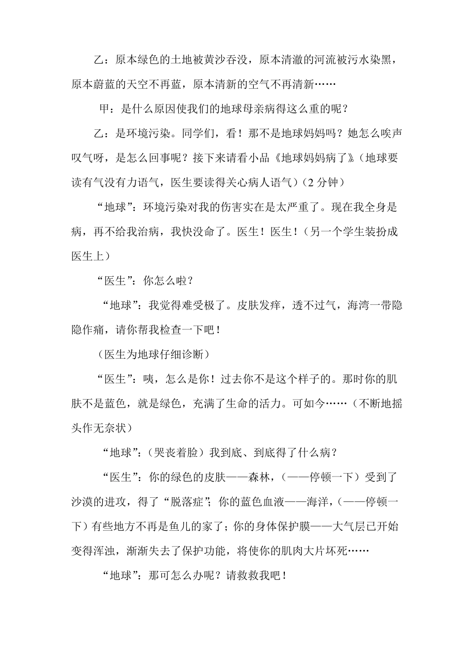 争做环保小卫士主题班会教案修改_第3页