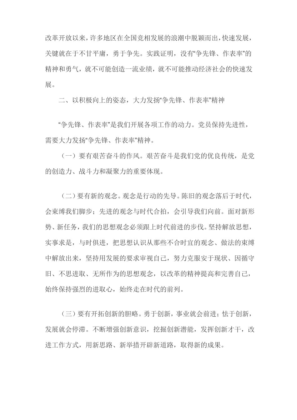 争先锋,做表率心得体会三篇_第2页