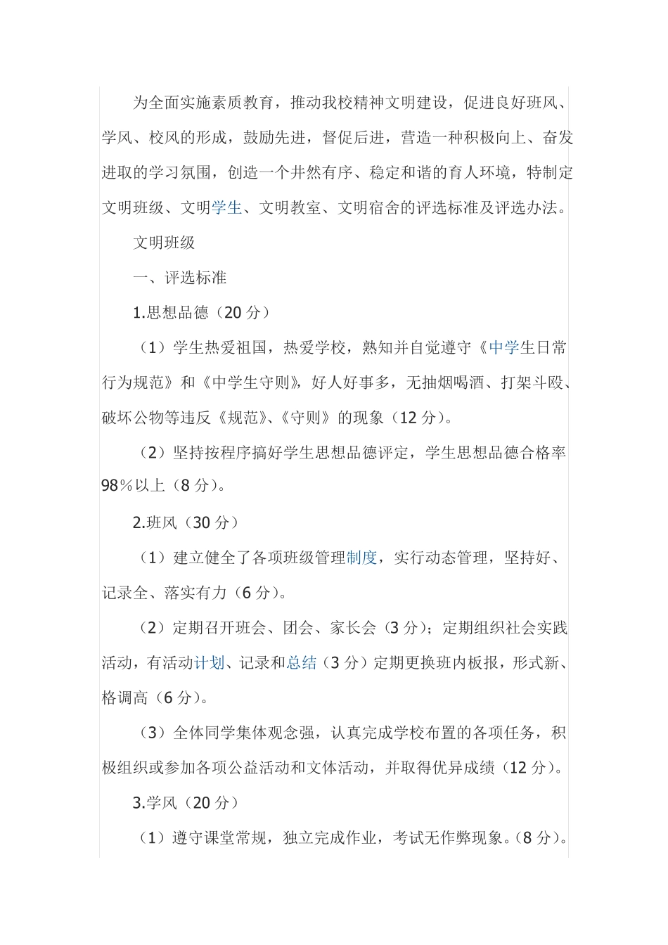争创文明班级-争做文明学生_第2页