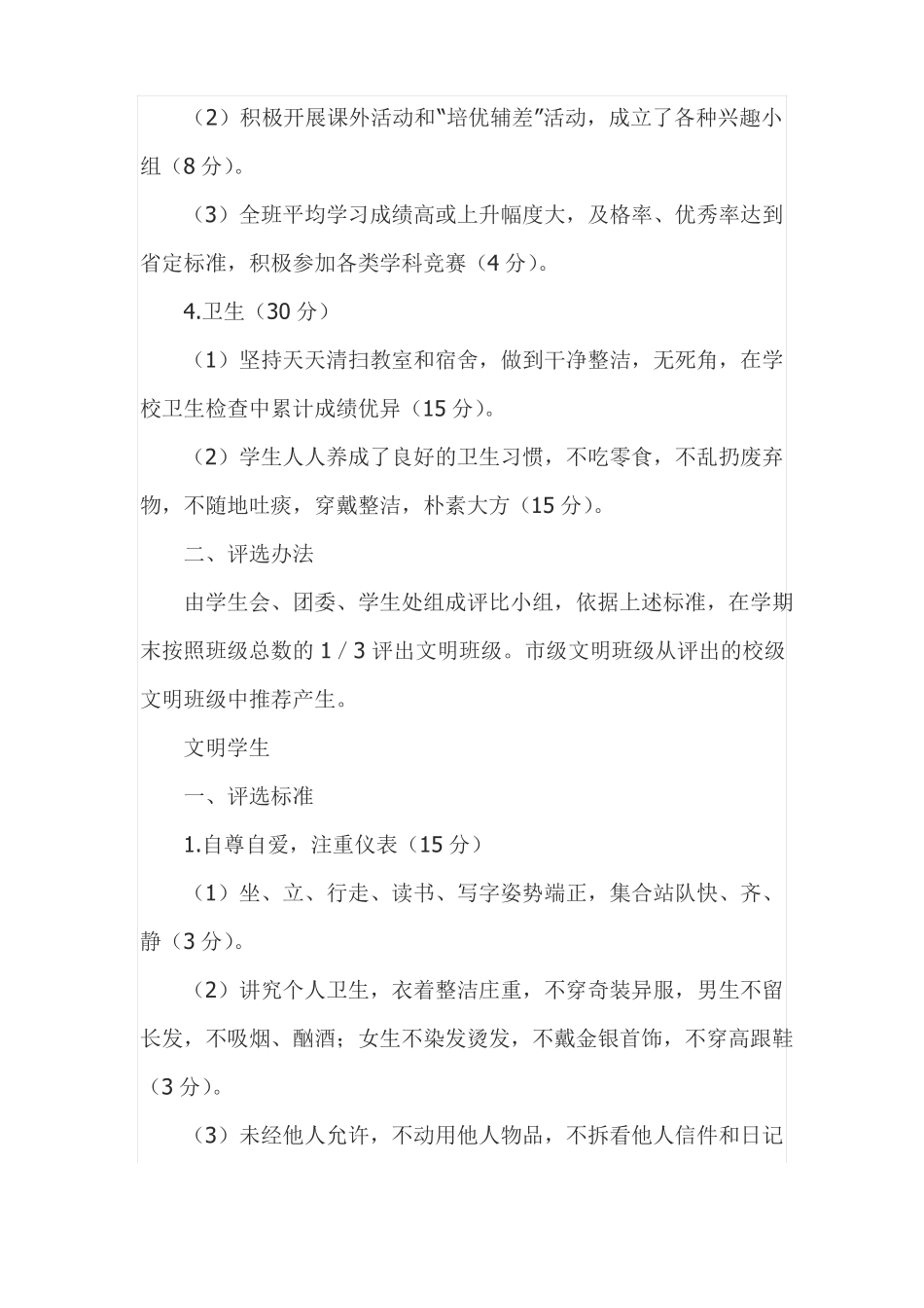 争创文明班级-争做文明学生_第3页