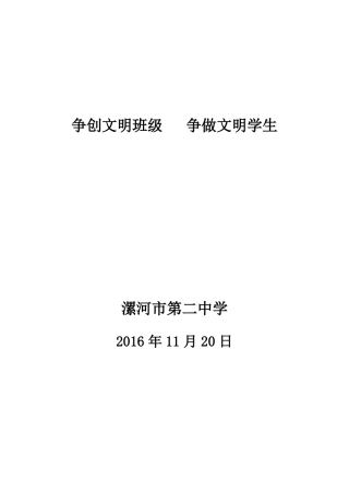 争创文明班级-争做文明学生